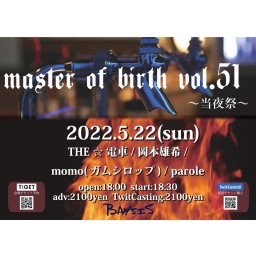 master of birth vol.51 ～当夜祭～