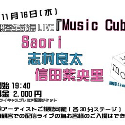 22.11.16無観客生配信LIVE『MuSic Cube』