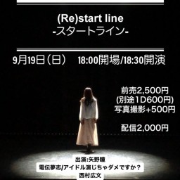 矢野瞳生誕祭「(Re)start line-スタートライン-」