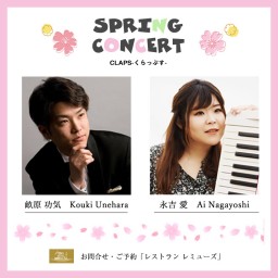 4/23 永吉愛×畝原功気「Spring Concert」