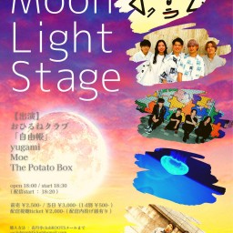 12月10日(土)「Moon Light Stage」