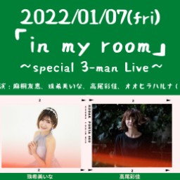 20220107「in my room」