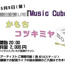 22.5.6無観客生配信LIVE『Music Cube』