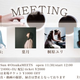 12/27「MEETING」