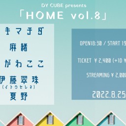 DY CUBE presents 「 HOME vol.8 」
