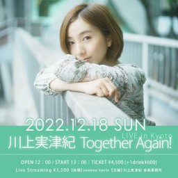 12/18 川上実津紀 〜Together Again！〜