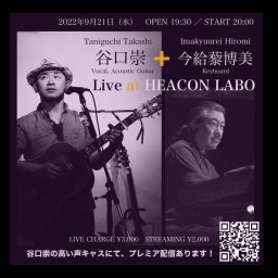 『谷口崇 + 今給藜博美 at HEACON LABO』