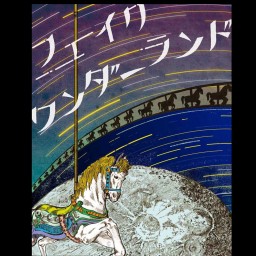2月20日15時半 旋チーム 配信チケット