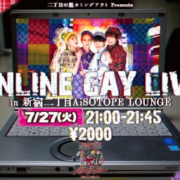 ONLINE GAY LIVE  2021/7/27 通常配信