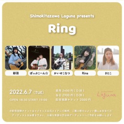 『Ring』2022.6.7