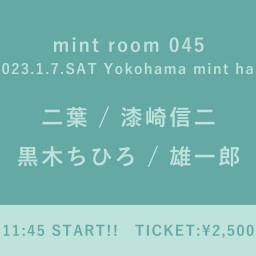 【2023/1/7】mint room 045