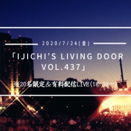 「IJICHI’s Living Door VOL.437」