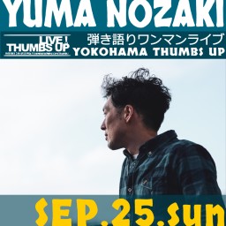 【野崎有真弾き語りワンマンライブ 】