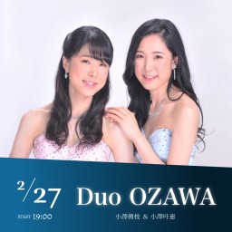 Duo OZAWA (小澤傳枝＆小澤叶惠)「連弾で旅する四季」