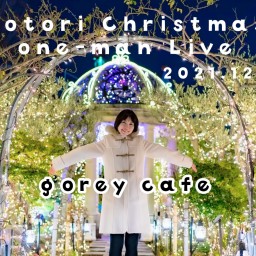 cotoriのクリスマスone-man Liveチケット夜の部