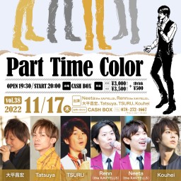 (11/17)Part Time Color vol.38
