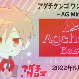 アダチケンゴ ワンマンライブ〜AG Minor〜