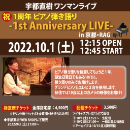 祝１周年記念ピアノ弾き語り Anniversary LIVE