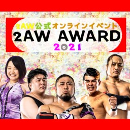 2AW公式オンラインイベント『2AW AWARD 2021』