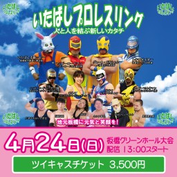 Itabashi Pro-wrestling April 24