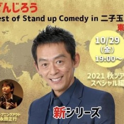 ぜんじろう Best of Stand up Comedy