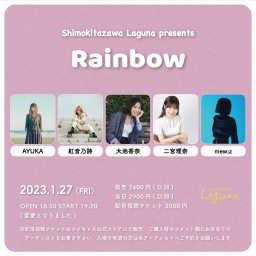 『Rainbow』2023.1.27