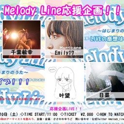 Melody Line 応援企画！無観客有料配信 10/10