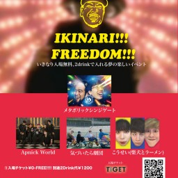 【IKINARI!!! FREEDOM!!!】