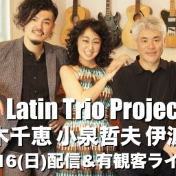 Latin Trio Project　5/16