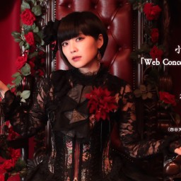 小林未郁「Web Concert at 天窓.comfort」