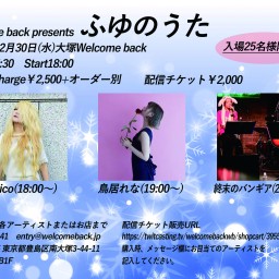 Welcome back presents ふゆのうた