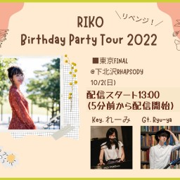 RIKO応援チケA(＋¥500＝¥3000)