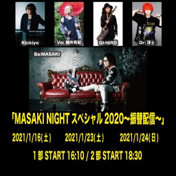 「1/23 MASAKI NIGHTスペシャル2020振替1部」