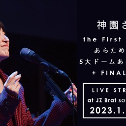 神園さやか the First Live Tour Final