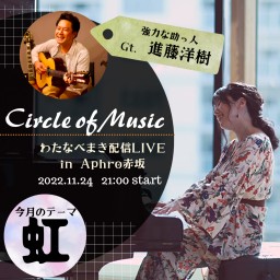 Circle of Music vol.7 in Aphro赤坂