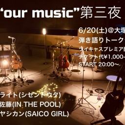 06/20 our music 第三夜