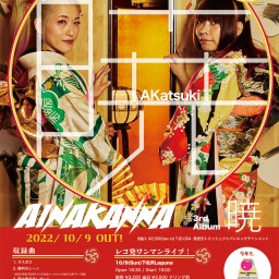 AINAKANNA 「暁」リリース ワンマンライブ