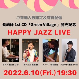 6/10 長嶋緑　Happy Jazz Live