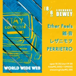8/6【World Wide Web】