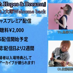 Music with Hopes&Dreams プレミア配信