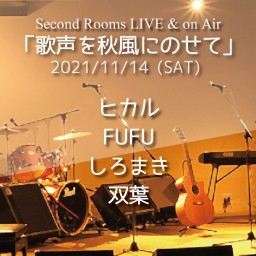 11/14昼 Live & on Air「歌声を秋風にのせて」