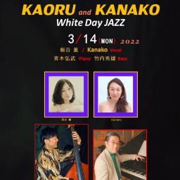 板谷 薫 & Kanako White Day Jazz