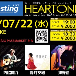 HEARTONE vol.156 [0722](視聴チケット)
