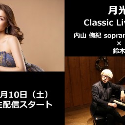 月光　Classic Live Vol.2