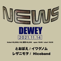 11/14 DEWEY10周年【NEWS】
