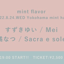 【2022/8/24】mint flavor