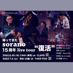 『sorano』15周年記念Liveツアー
