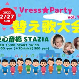 Vress☆Party vol.119