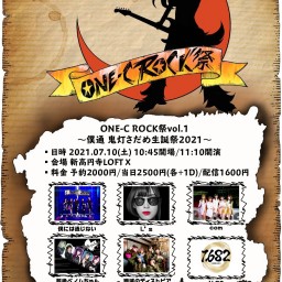 ONE-C ROCK祭vol.1