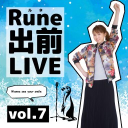 【 Rune出前LIVE Vol.7 】